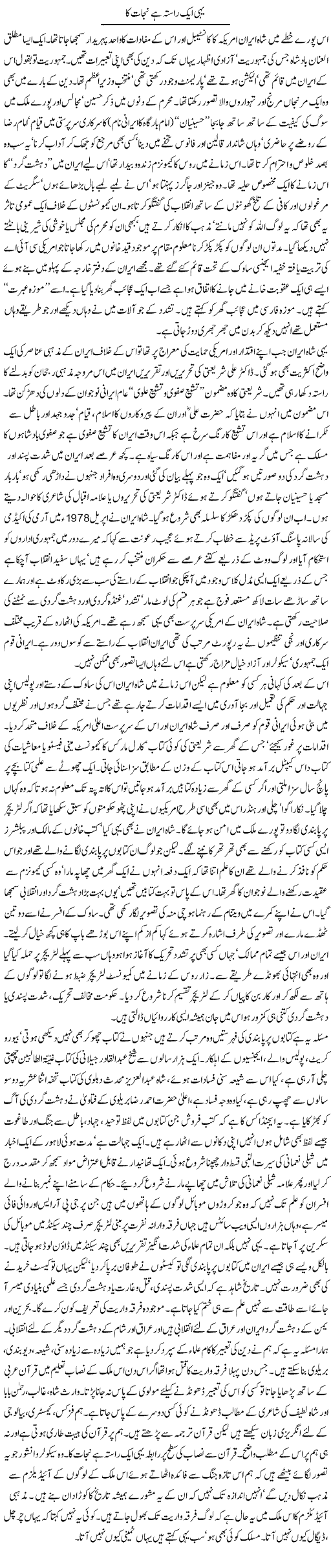 Yehi Aik Nijat Ka Rasta Hai | Orya Maqbool Jan | Daily Urdu Columns
