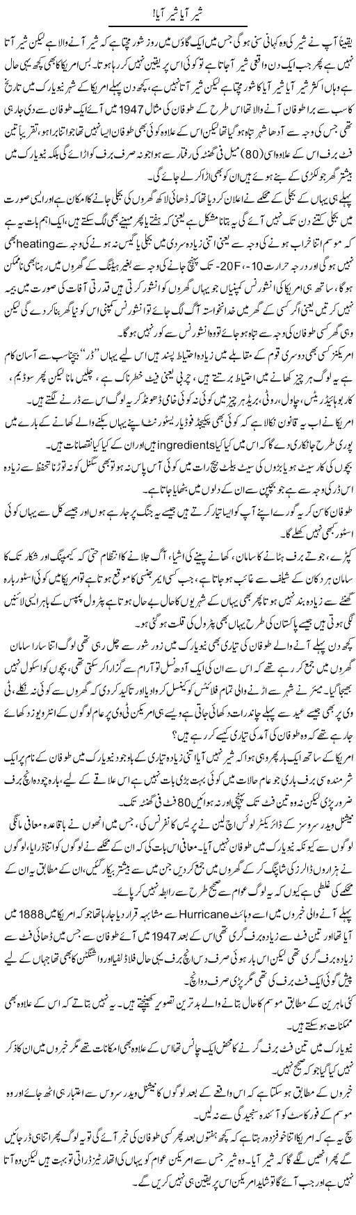 Sher Aya Sher Aya | Wajahat Ali Abbasi | Daily Urdu Columns