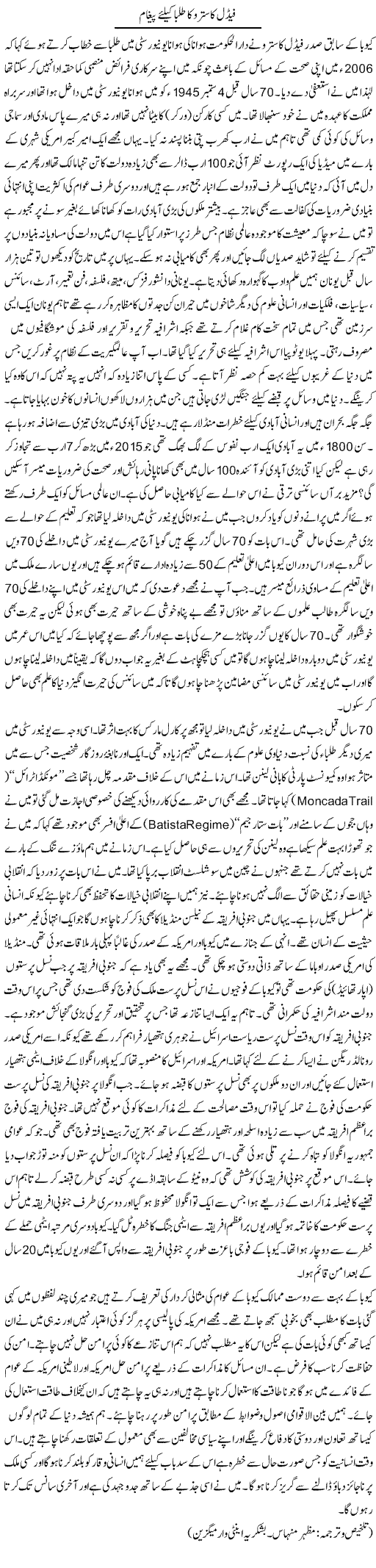 Fidel Castro Ka Talaba Ke Lie Paigham | Mazhar Minhas | Daily Urdu Columns