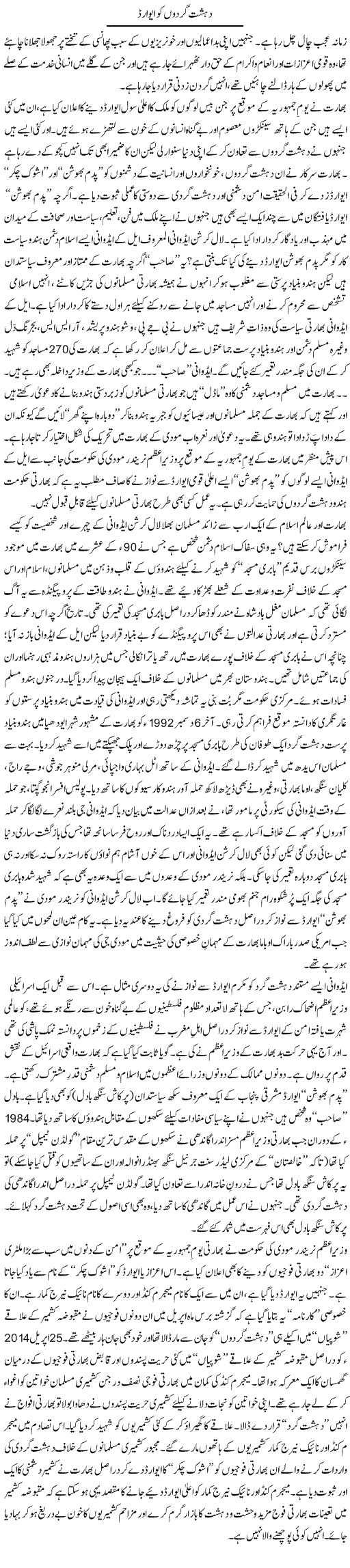 Dehshat Gardon Ko Award | Tanveer Qaisar Shahid | Daily Urdu Columns