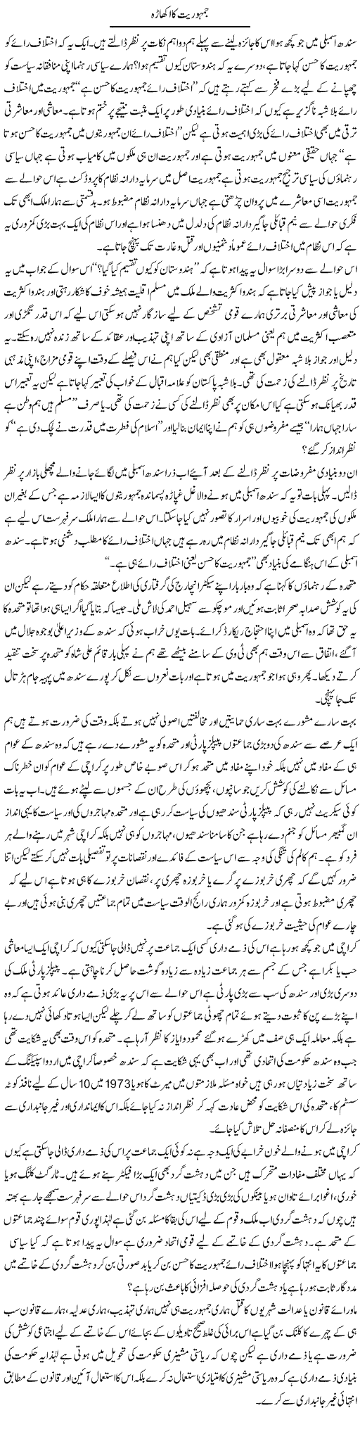 Jamhoriat Ka Akhara | Zahir Akhter Bedi | Daily Urdu Columns