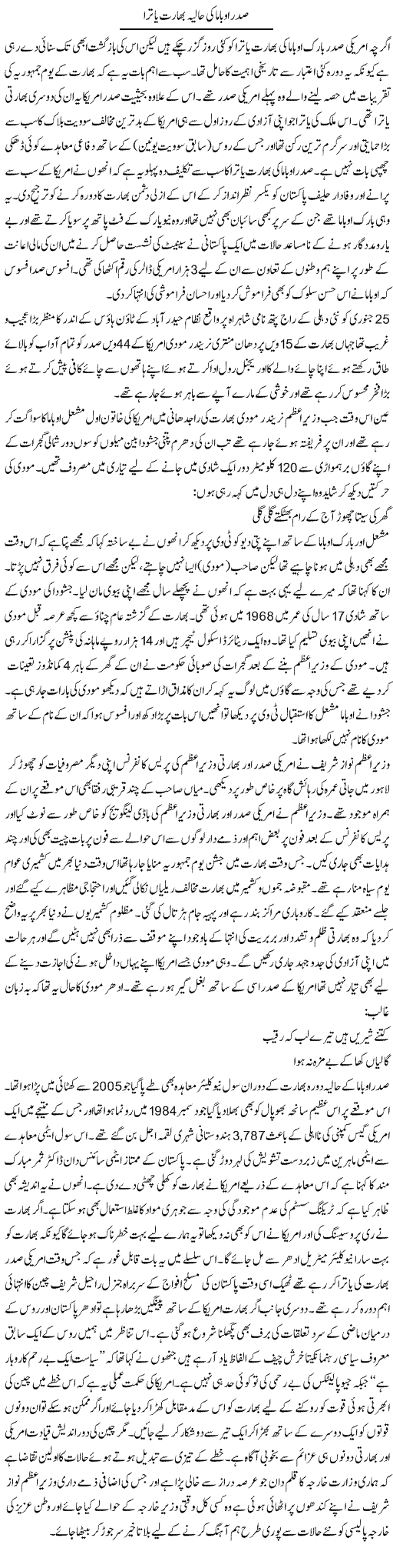 Saddar Obama Ki Haliya Bharat Yatra | Shakeel Farooqi | Daily Urdu Columns