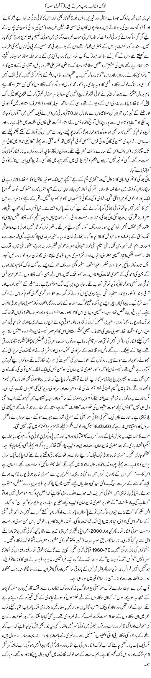 Lok Fankar Jab Marte Hain 2 | Nadir Shah Adil | Daily Urdu Columns