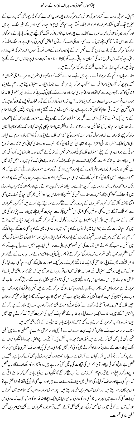 Chalta Hoon Thori Door Ik Tez Ro Ke Sath | Abdul Qadir Hassan | Daily Urdu Columns