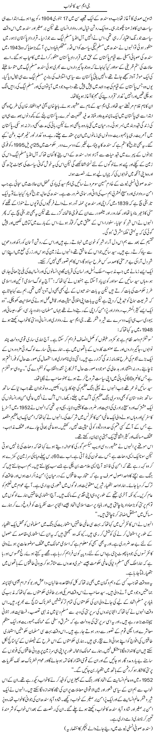 G.M Syed Ka Khawab | Zahida Hina | Daily Urdu Columns