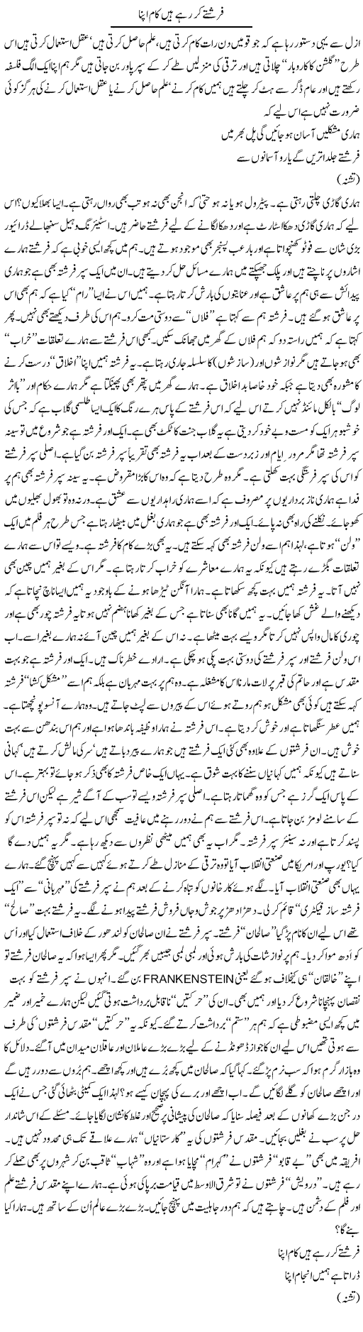 Farishtay Kar Rahay Hain Kaam Apna | Tishna Barelvi | Daily Urdu Columns