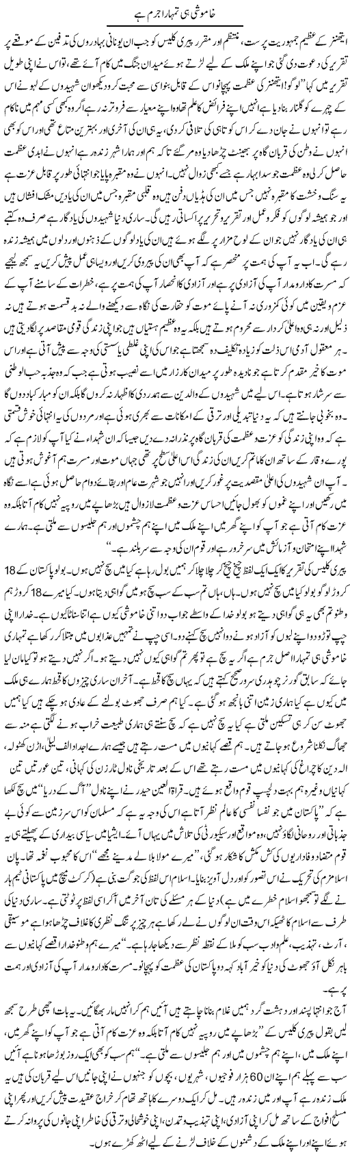 Khamoshi Hi Tumhara Jurm Hai | Aftab Ahmad Khanzada | Daily Urdu Columns