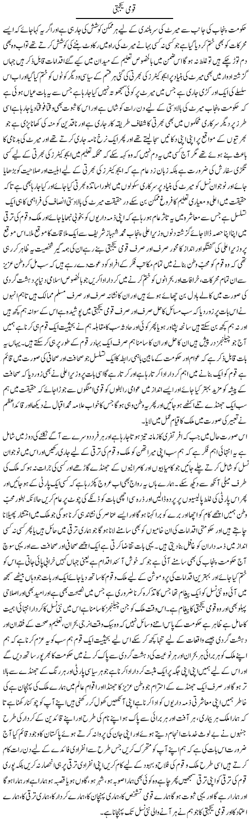 Qaumi Yakjehti 2 | Yousaf Abbasi | Daily Urdu Columns