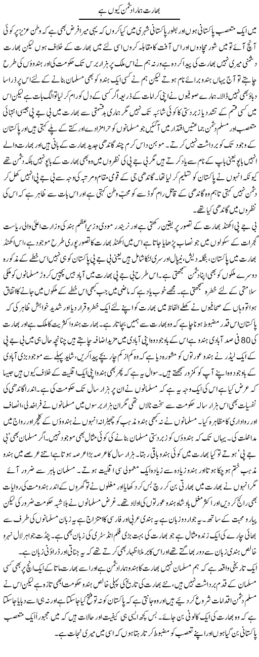 Bharat Hamara Dushman Kyun Hai | Abdul Qadir Hassan | Daily Urdu Columns