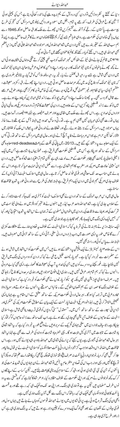 Abdullah Deewane | Qudsia Mumtaz | Daily Urdu Columns