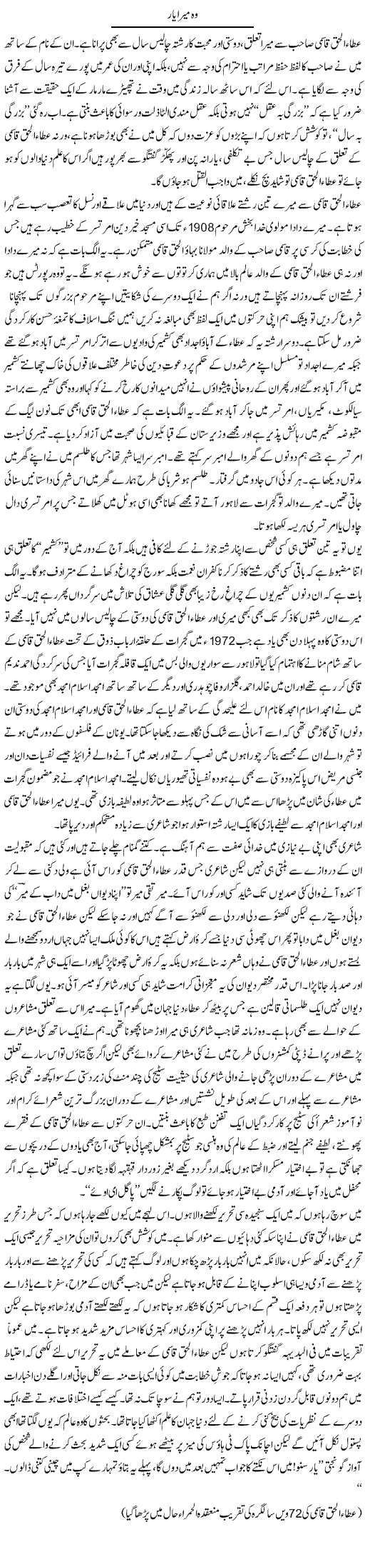 Wo Mera Yaar | Orya Maqbool Jan | Daily Urdu Columns