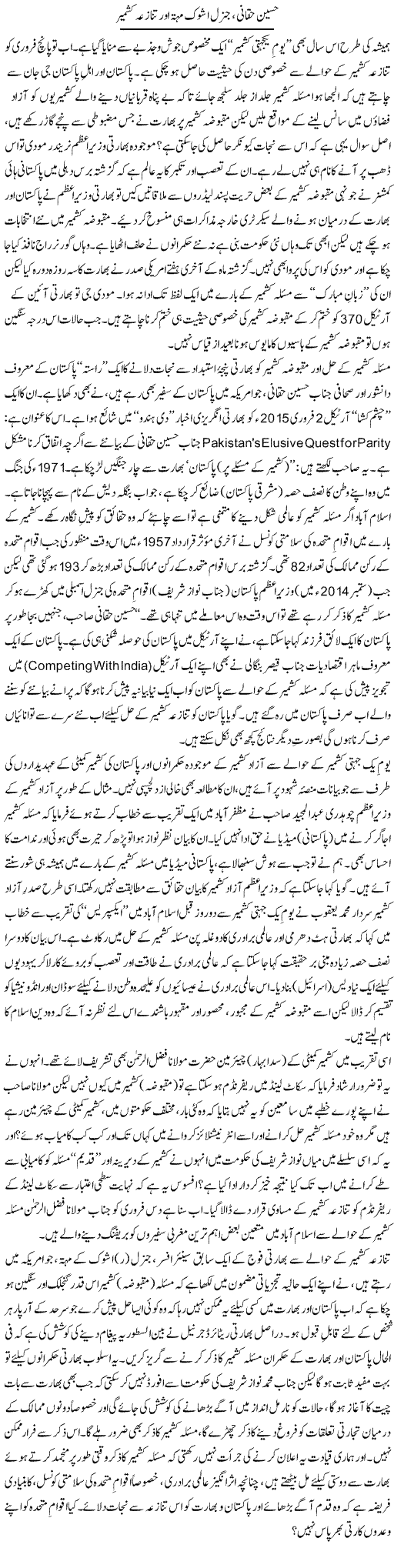 Hussain Haqani General Ashwaq Mehta Aur Tanazia Kashmir | Tanveer Qaisar Shahid | Daily Urdu Columns