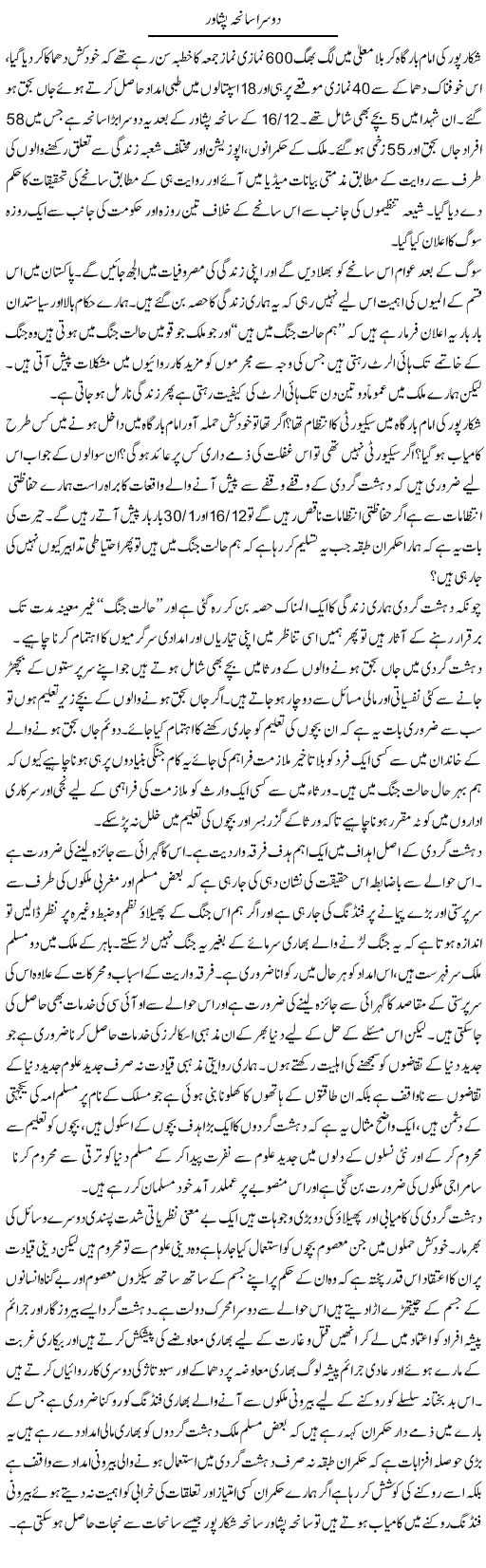 Dosra Saniha Peshawar | Zahir Akhter Bedi | Daily Urdu Columns