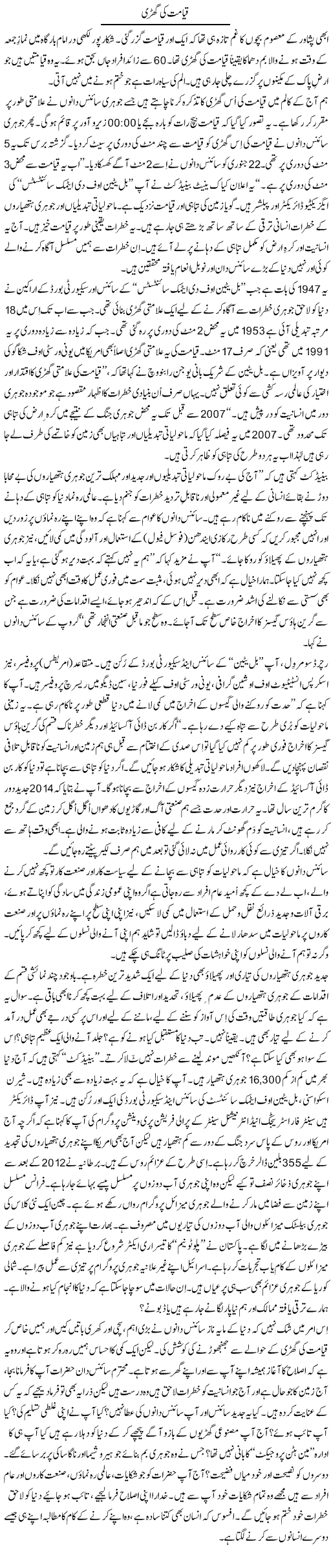 Qayamat Ki Ghari | Shaikh Jaber | Daily Urdu Columns