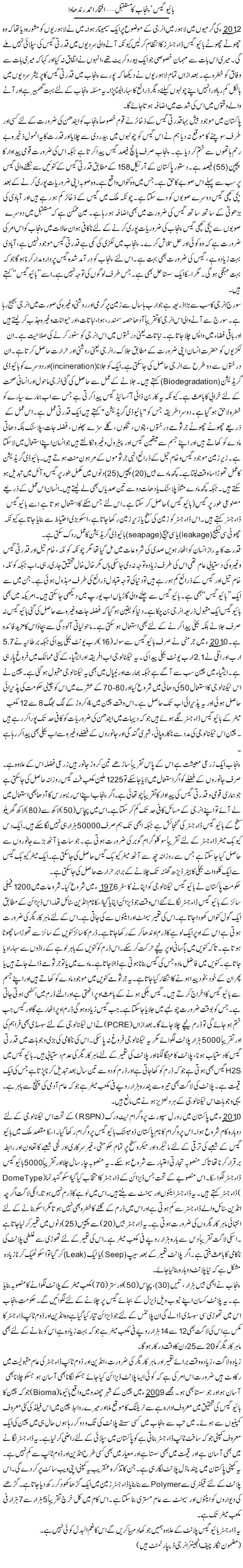 Bio Gas Punjab Ka Mustaqbil | Iftikhar Ahmad | Daily Urdu Columns