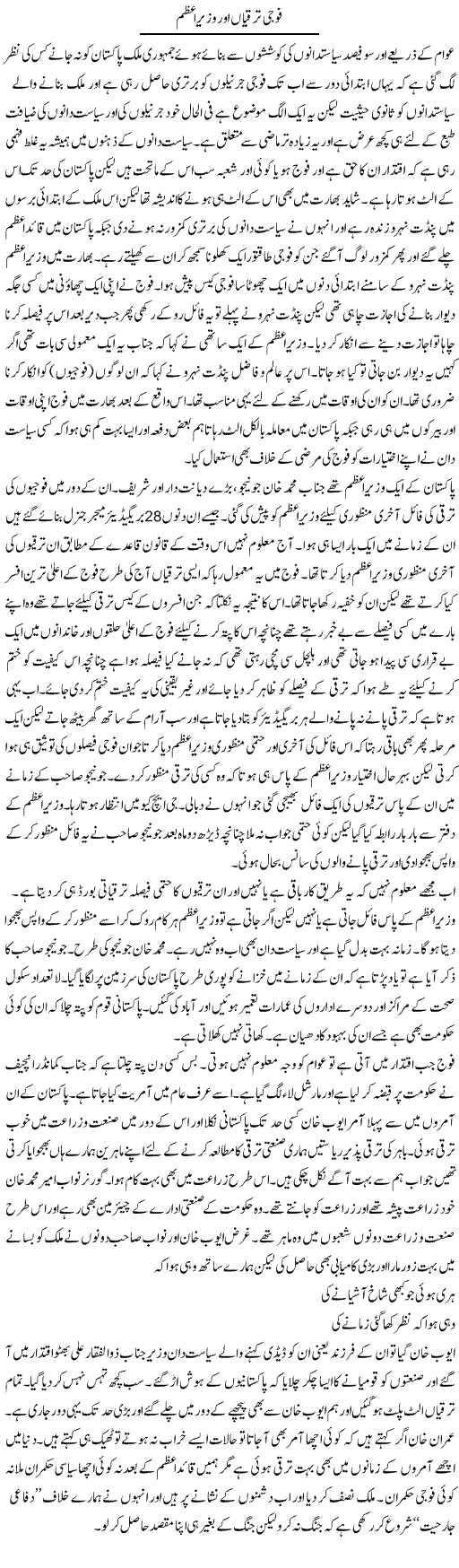Fauji Taraqqian Our Wazir Azam | Abdul Qadir Hassan | Daily Urdu Columns