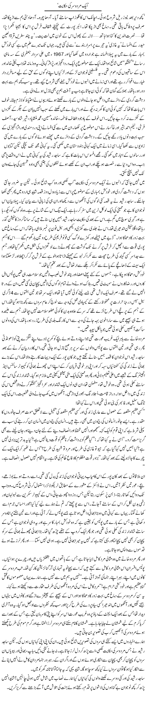 Aik Murda Sir Ki Hikayat | Zahida Hina | Daily Urdu Columns