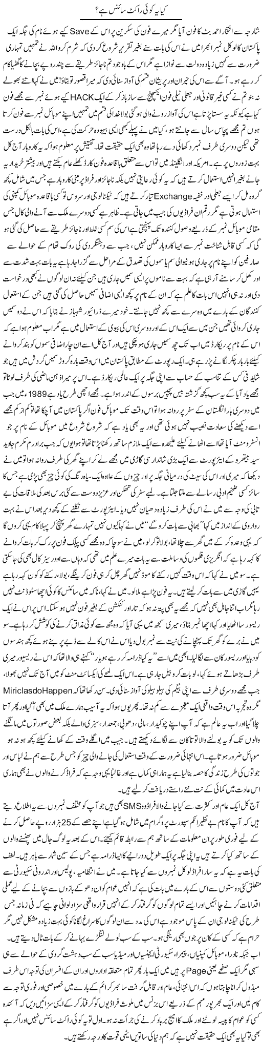 Kya Yeh Koi Rocket Science Hai? | Amjad Islam Amjad | Daily Urdu Columns