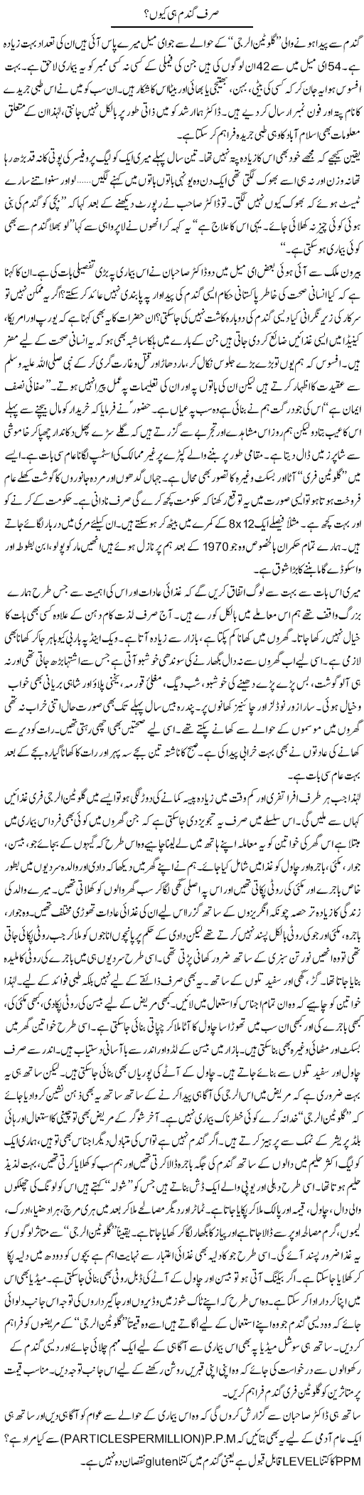 Sirf Gandum Hi Kyun? | Raees Fatima | Daily Urdu Columns