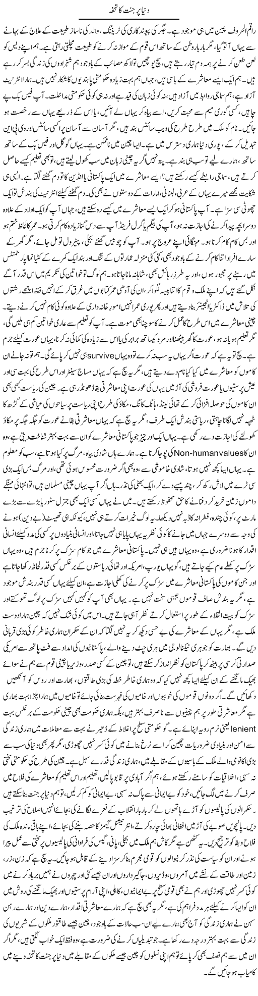 Duniya Par Jannat Ka Tohfa | Dr. Afaan Qaiser | Daily Urdu Columns