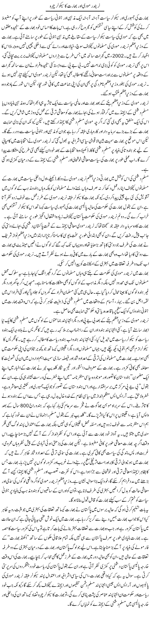 Narendra Modi Our Bharat Ka Secular Chehra | Salman Abid | Daily Urdu Columns