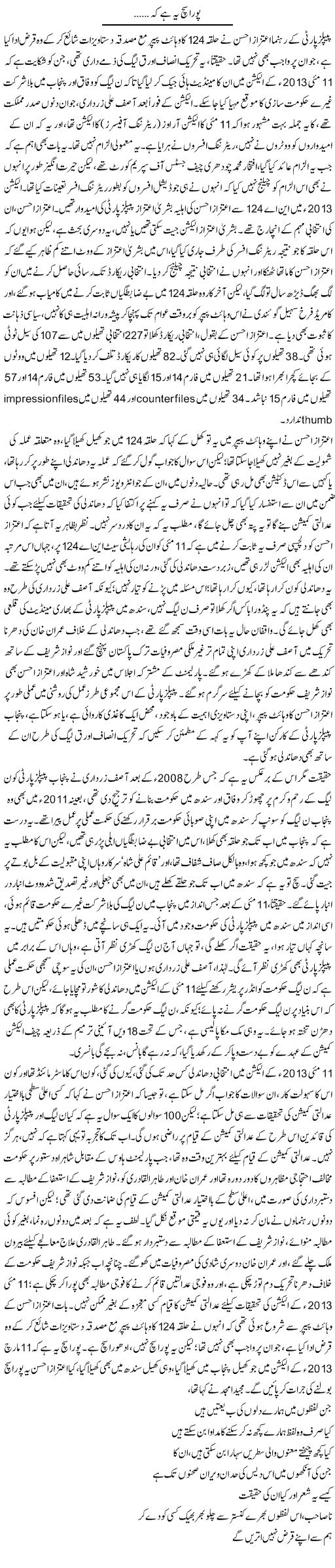 Poora Sach Yeh Hai Ke.. | Asghar Abdullah | Daily Urdu Columns