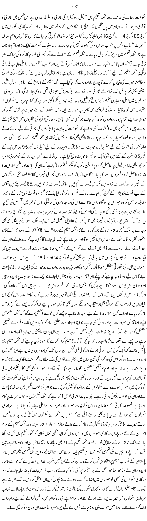Merit (3) | Yousaf Abbasi | Daily Urdu Columns
