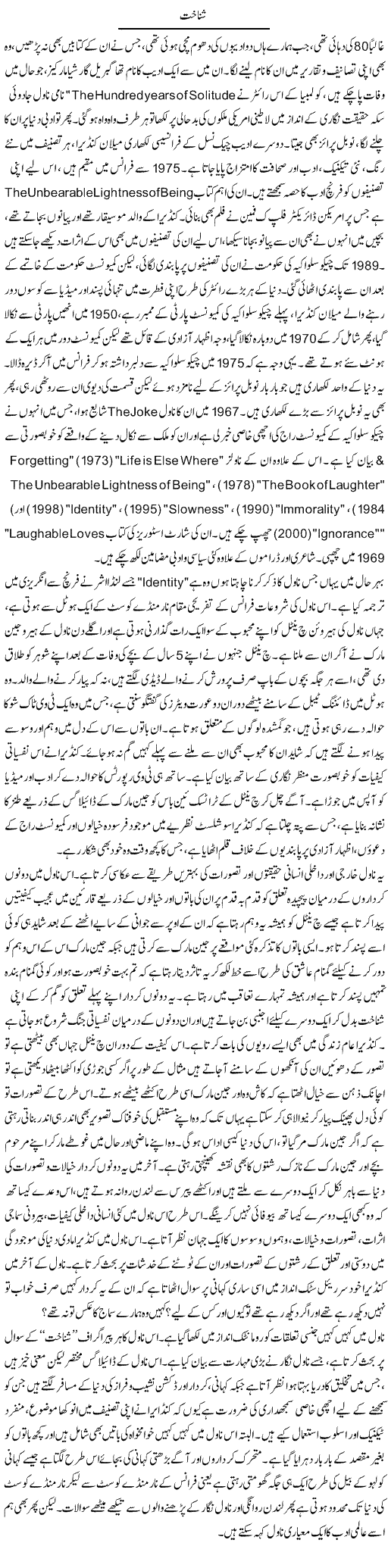 Shanakht | Manzoor Mallah | Daily Urdu Columns