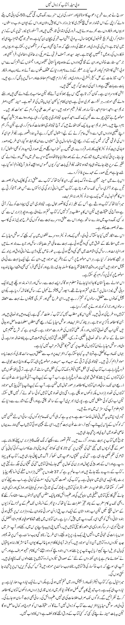 Adbi Mela: Kitab Ko Zawal Nahi | Zahida Hina | Daily Urdu Columns