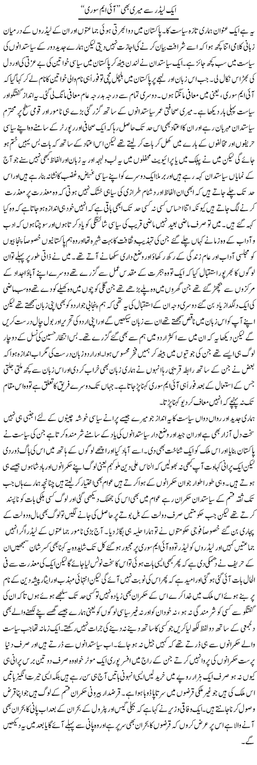 Aik Leader Se Meri Bhi, I Am Sorry | Abdul Qadir Hassan | Daily Urdu Columns