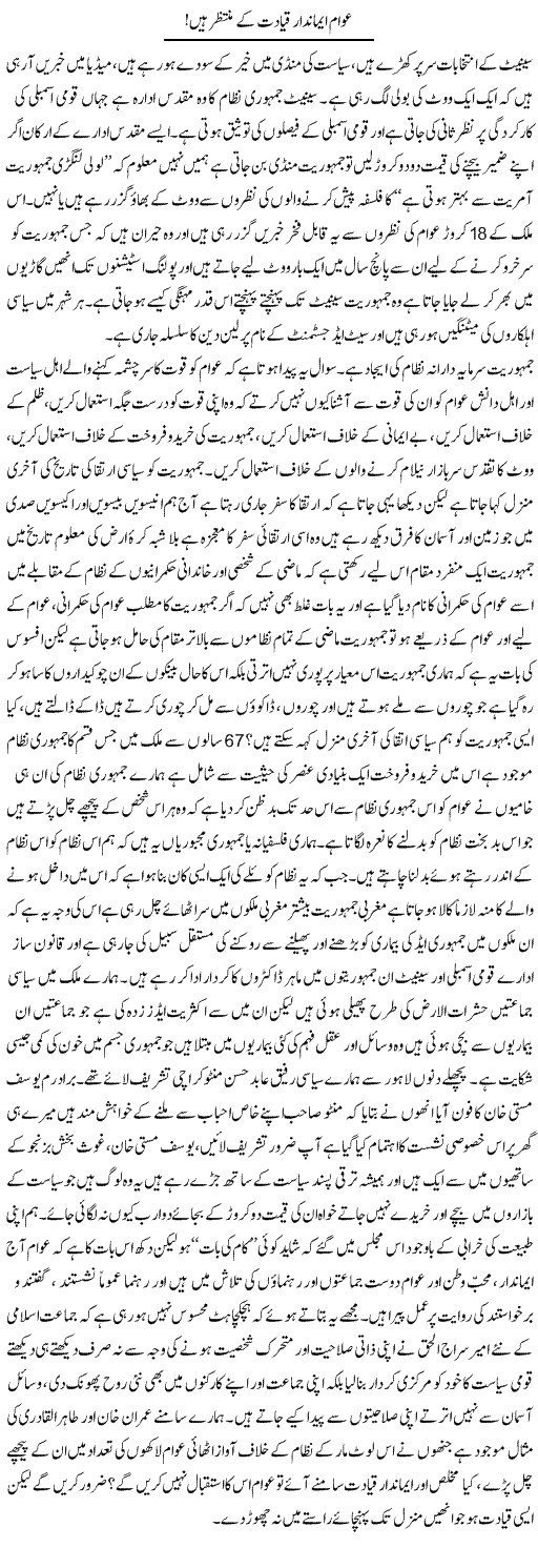 Awam Imandaar Qayadat Ke Muntazir Hain! | Zahir Akhter Bedi | Daily Urdu Columns