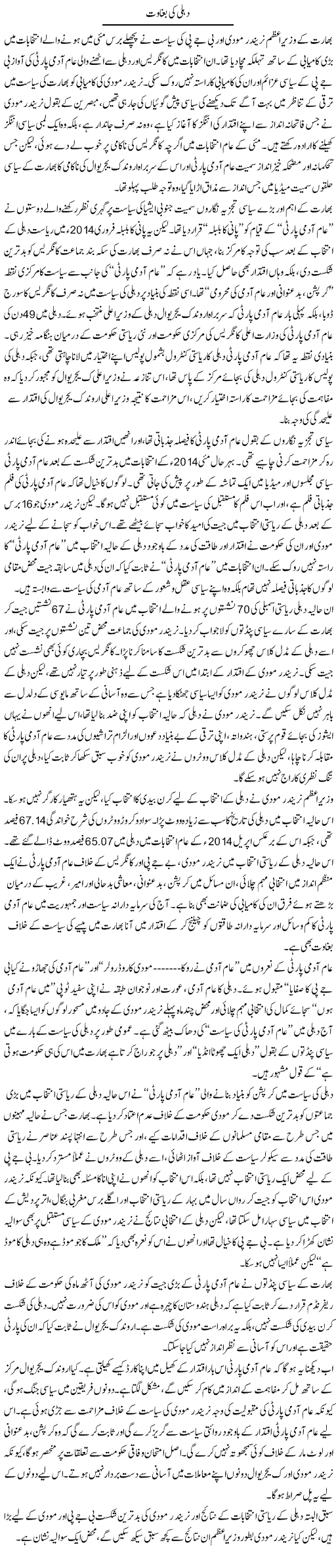 Dehli Ki Baghawat | Salman Abid | Daily Urdu Columns