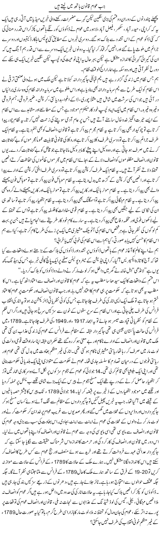 Jab Awam Qanoon Haath Mein Letay Hain | Zahir Akhter Bedi | Daily Urdu Columns