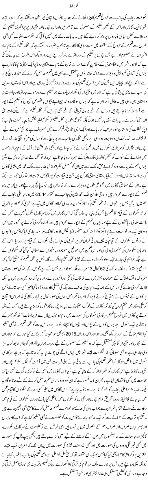 Khula Khat | Yousaf Abbasi | Daily Urdu Columns