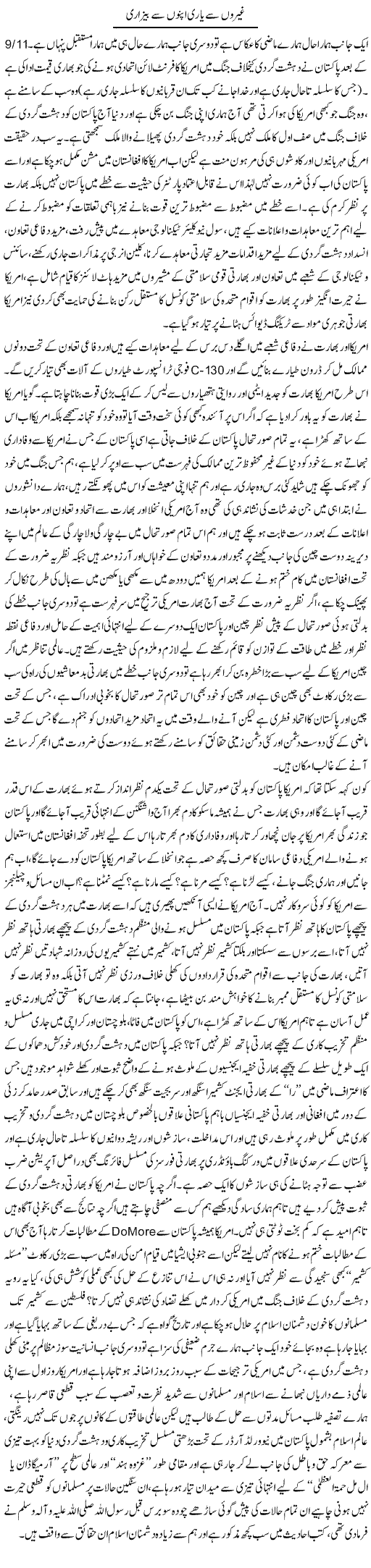 Ghairon Se Yaari Apnon Se Bezari | Dr. Muhammad Tayyab Khan Singhanvi | Daily Urdu Columns