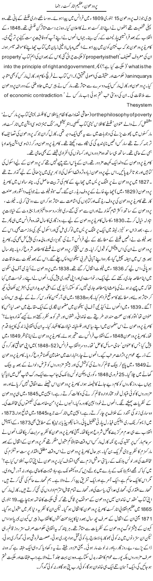 Prodwan, Azeem Anarkist Rehnuma | Zubair Rehman | Daily Urdu Columns