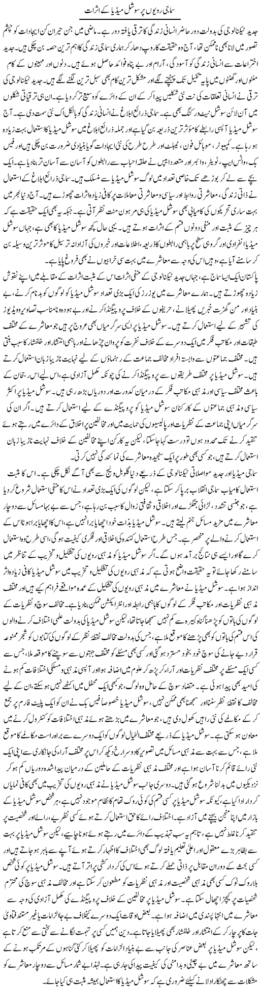 Samaji Ruswaiyon Per Social Media Ke Asraat | Abid Mehmood Azaam | Daily Urdu Columns