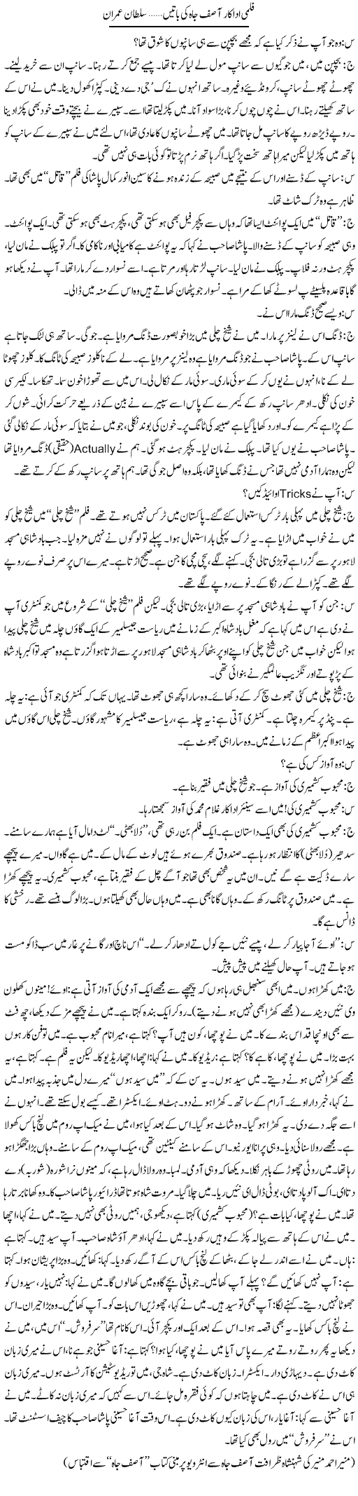 Filmi Adakar Asif Jaah Ki Batain | Sultan Imran | Daily Urdu Columns