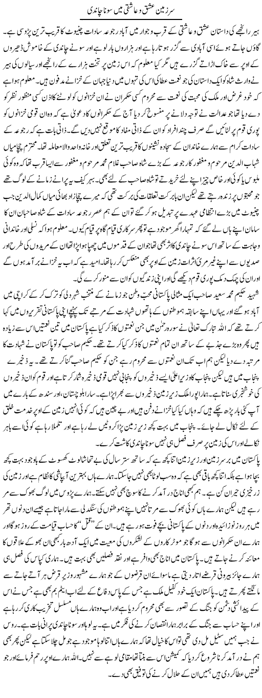 Sarzamen Ishq O Aashiqii Mein Sona Chandi | Abdul Qadir Hassan | Daily Urdu Columns