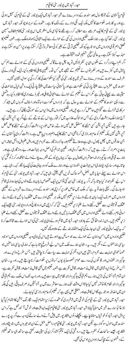 Haider Abad Mein University Ka Qiyam | Zahir Akhter Bedi | Daily Urdu Columns