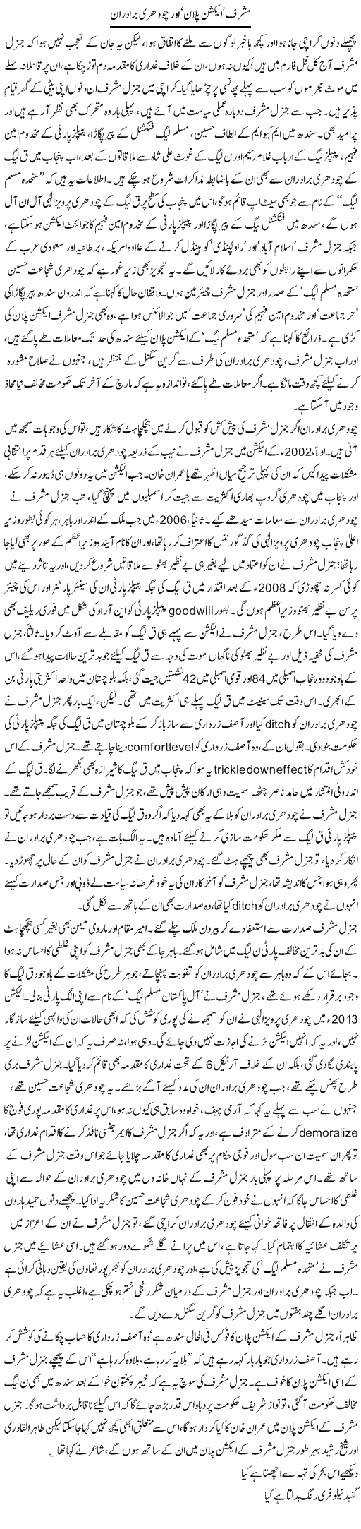 Musharraf Action Plan Our Chaudhry Bradraan | Asghar Abdullah | Daily Urdu Columns