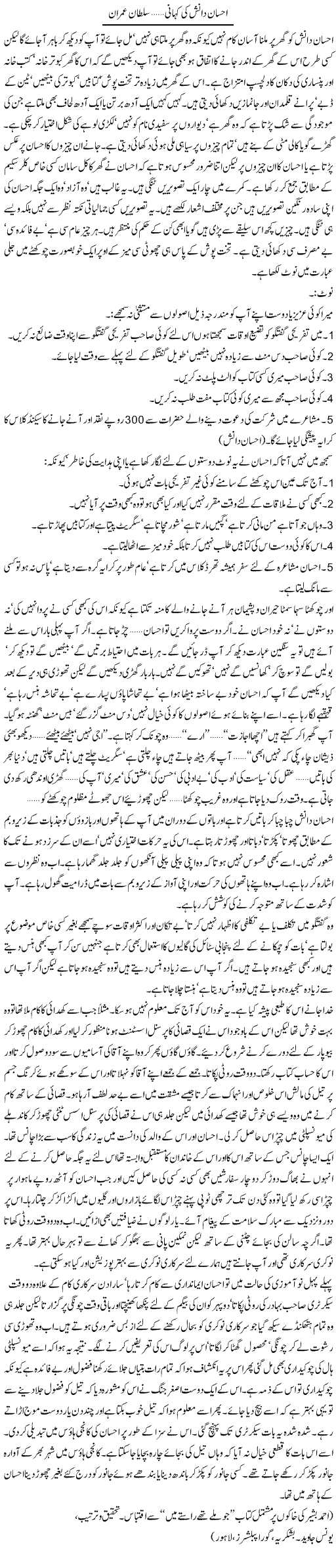 Ahsan Danish Ki Kahani | Sultan Imran | Daily Urdu Columns