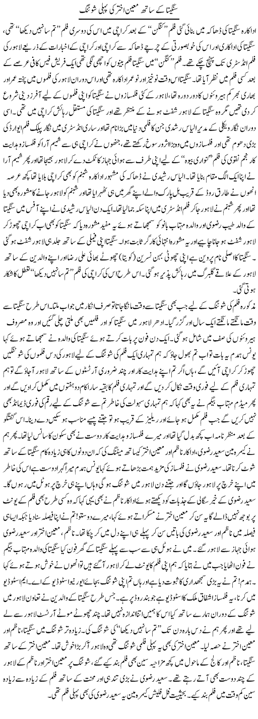 Sangita Ke Sath Moeen Akhtar Ki Pehli Shooting | Younus Hamdam | Daily Urdu Columns