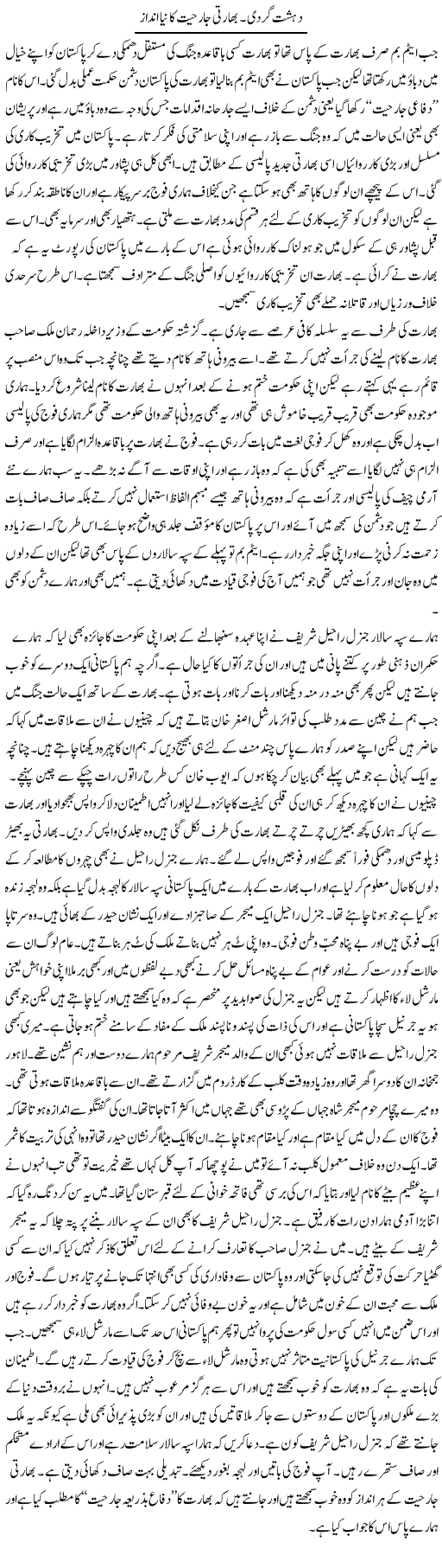 Dehshatgardi. Bharti Jarhiyat Ka Naya Andaaz | Abdul Qadir Hassan | Daily Urdu Columns