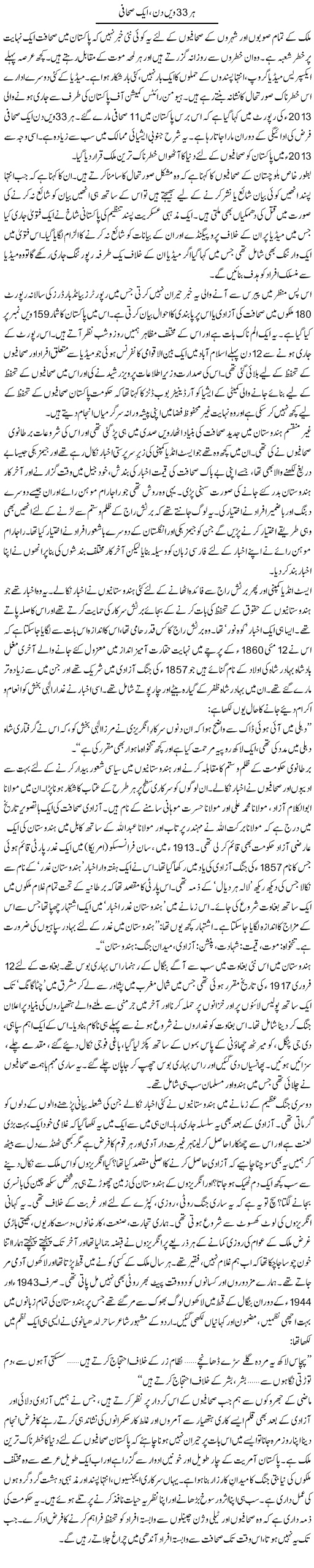 Har 33 Win Din, Aik Sahafi | Zahida Hina | Daily Urdu Columns
