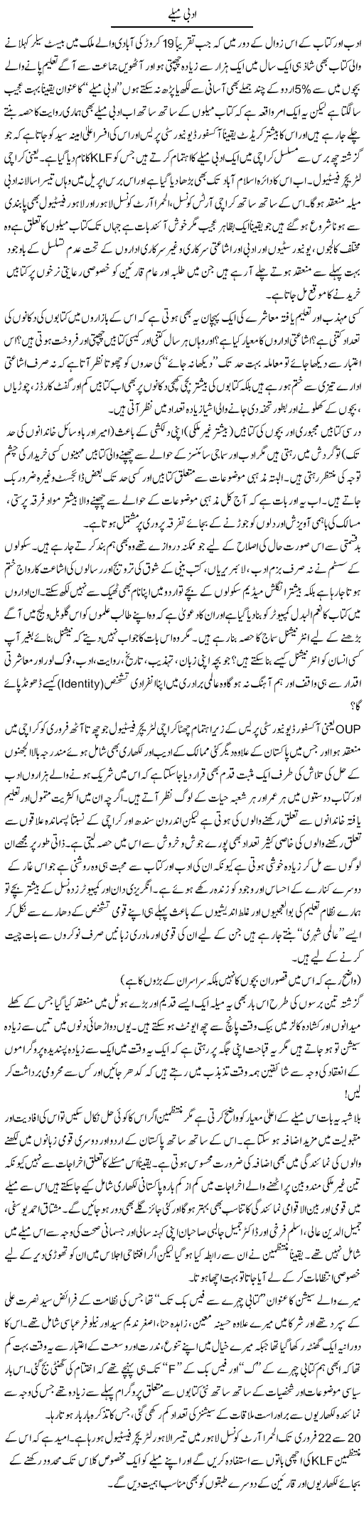 Adbi Melay | Amjad Islam Amjad | Daily Urdu Columns