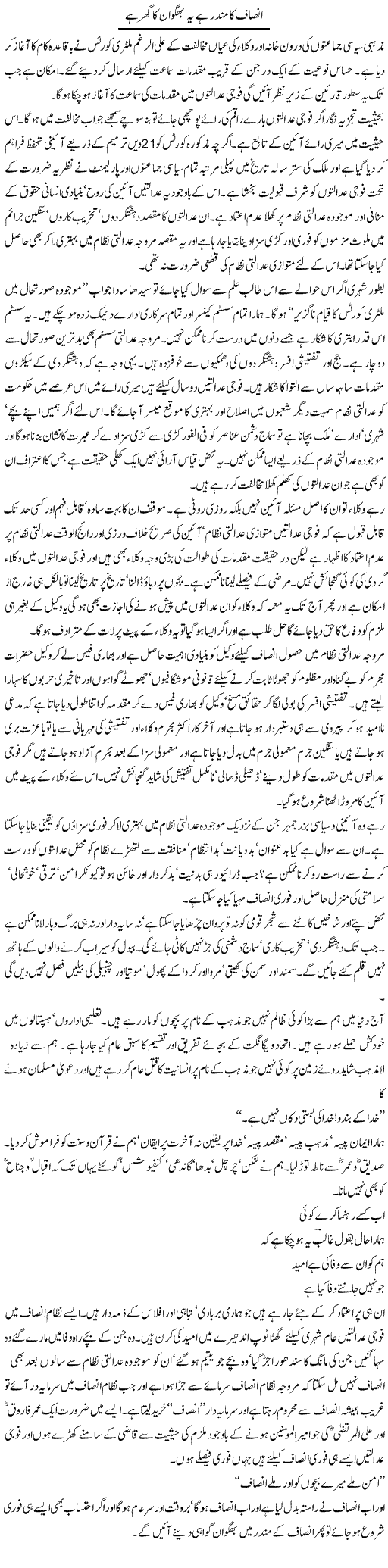 Insaf Ka Mandir Hai Ye Bhagwan Ka Ghar Hai | Ali Ahmad Dhillon | Daily Urdu Columns