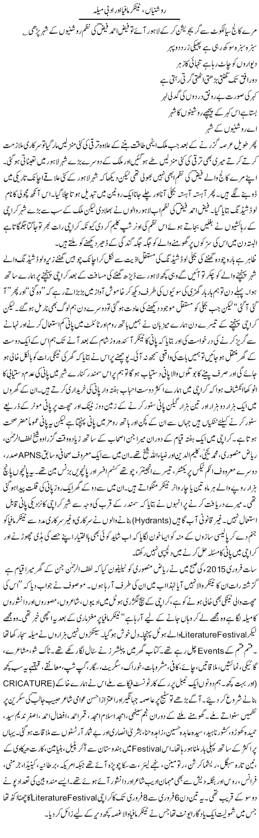 Roshniyan, Tenkar Mafia Aur Adbi Mela | Hameed Ahmad Sethi | Daily Urdu Columns