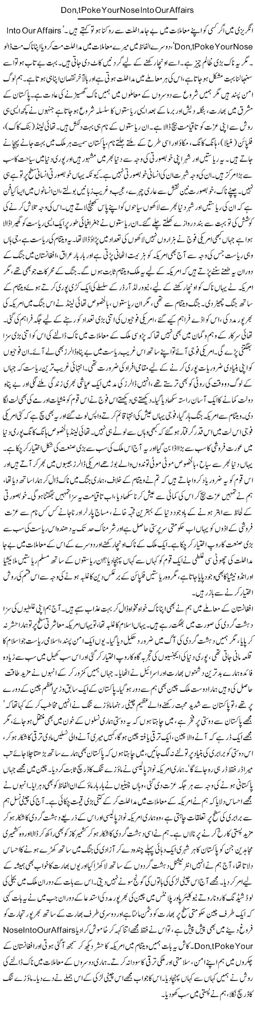 Don't Provoke Your Nose Into Our Affairs | Dr. Afaan Qaiser | Daily Urdu Columns
