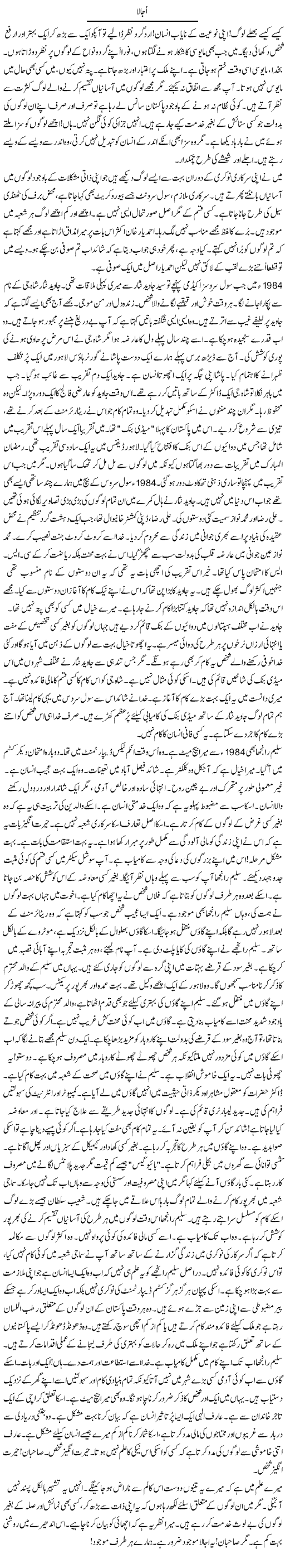 Ujala | Rao Manzar Hayat | Daily Urdu Columns